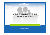 부당해고 구제제도 PPT 발표자료-1