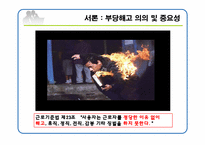 부당해고 구제제도 PPT 발표자료-3