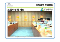 부당해고 구제제도 PPT 발표자료-5