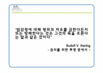 부당해고 구제제도 PPT 발표자료-19