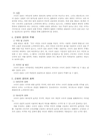 노동법: 근로기본권(노동기본권) 연구, 정리-7