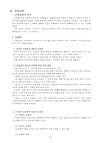 노동법: 근로기본권(노동기본권) 연구, 정리-8