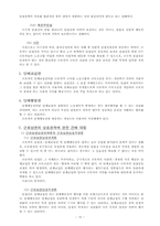 노동법: 근로기본권(노동기본권) 연구, 정리-10