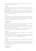 노동법: 근로기본권(노동기본권) 연구, 정리-12