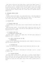 노동법: 근로기본권(노동기본권) 연구, 정리-14