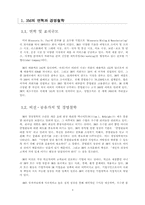 HRM 사례: 3M 혁신과 함께한 100년-3