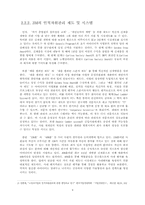 HRM 사례: 3M 혁신과 함께한 100년-9
