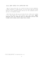 HRM 사례: 3M 혁신과 함께한 100년-13