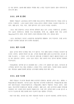 HRM 사례: 기업 사례분석 SAS-4