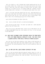 HRM 사례: 기업 사례분석 SAS-6