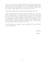 HRM 사례: 기업 사례분석 SAS-9