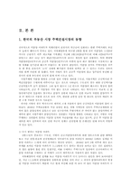 시사경제론4A)최근한국부동산시장주택건설시장동향과 DTI정책방향과주택연금제도현상정리0k-2