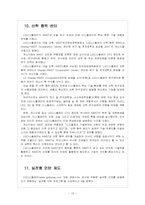 [LG디스플레이]LG디스플레이 인사관리의 문제점과 해결방안 보고서-10