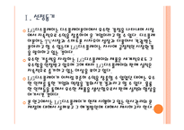 [LG디스플레이]LG디스플레이 인사관리의 문제점과 해결방안 PPT자료-3