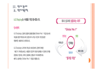 [LG디스플레이]LG디스플레이 인사관리의 문제점과 해결방안 PPT자료-9