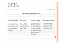 [LG디스플레이]LG디스플레이 인사관리의 문제점과 해결방안 PPT자료-15