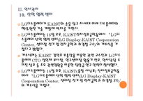 [LG디스플레이]LG디스플레이 인사관리의 문제점과 해결방안 PPT자료-17