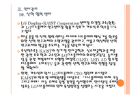 [LG디스플레이]LG디스플레이 인사관리의 문제점과 해결방안 PPT자료-18