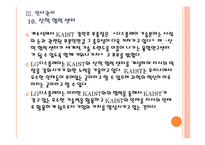 [LG디스플레이]LG디스플레이 인사관리의 문제점과 해결방안 PPT자료-19