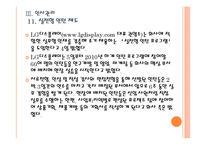 [LG디스플레이]LG디스플레이 인사관리의 문제점과 해결방안 PPT자료-20