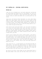 위기 경제학을 읽고 - 변하지않는 경제학 패러다임-1