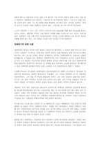 위기 경제학을 읽고 - 변하지않는 경제학 패러다임-2