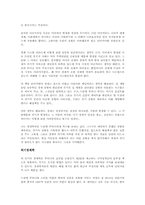 위기 경제학을 읽고 - 변하지않는 경제학 패러다임-3