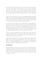 위기 경제학을 읽고 - 변하지않는 경제학 패러다임-4