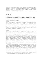 시사경제론4B)현재세계경제체제에회자되는G2체제 G20체제의과거현재미래경제적 측면00-2
