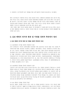 시사경제론4B)현재세계경제체제에회자되는G2체제 G20체제의과거현재미래경제적 측면00-5