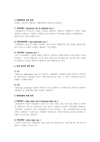 A+ 여행사 경영론(여행의 종류,여행사의 기능과 역활,여행사의 경영특성)-4