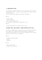 A+ 여행사 경영론(여행의 종류,여행사의 기능과 역활,여행사의 경영특성)-7