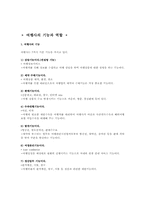 A+ 여행사 경영론(여행의 종류,여행사의 기능과 역활,여행사의 경영특성)-10