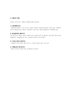 A+ 여행사 경영론(여행의 종류,여행사의 기능과 역활,여행사의 경영특성)-11