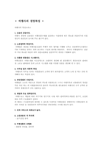 A+ 여행사 경영론(여행의 종류,여행사의 기능과 역활,여행사의 경영특성)-13