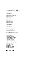 A+ 여행사 경영론(여행의 종류,여행사의 기능과 역활,여행사의 경영특성)-20