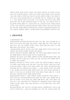 교과교육론3B)표준보육과정사회관계의사소통신체운동예술경험자연탐구기본생활영역2~3세보육계획안0-2