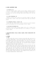 교과교육론3B)표준보육과정사회관계의사소통신체운동예술경험자연탐구기본생활영역2~3세보육계획안0-5