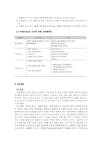 교과교육론3B)표준보육과정사회관계의사소통신체운동예술경험자연탐구기본생활영역2~3세보육계획안0-12
