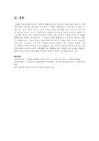 다문화교육에 있어서 우리나라 사람들에게 왜 다문화 인식개선교육이 필요한지 설명하시오-4