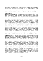 중국 신시기 문학 [상흔문학,반사문학,심근문학]-2