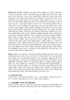중국 신시기 문학 [상흔문학,반사문학,심근문학]-5