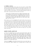 중국 신시기 문학 [상흔문학,반사문학,심근문학]-8