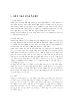 비영리조직경영론4C)우리나라의 사회적기업의 운영현황에 대해 논하시오00-2