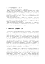 비영리조직경영론4C)우리나라의 사회적기업의 운영현황에 대해 논하시오00-3