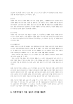 비영리조직경영론4C)우리나라의 사회적기업의 운영현황에 대해 논하시오00-5