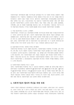 비영리조직경영론4C)우리나라의 사회적기업의 운영현황에 대해 논하시오00-6