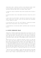 비영리조직경영론4E)비영리조직의 본질과 사회적 중요성에 대해 논하시오00-4