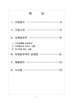 [KOGAS]한국가스공사 마케팅전략의 문제점과 해결방안 보고서-2
