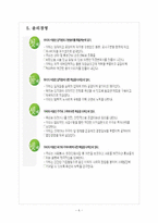 [KOGAS]한국가스공사 마케팅전략의 문제점과 해결방안 보고서-6
